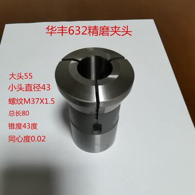 华丰632精磨夹头圆孔28.1-34.9