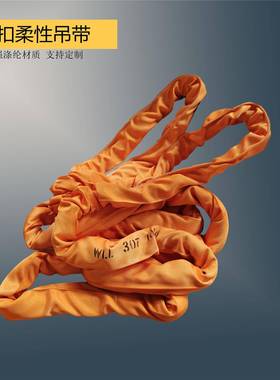 30吨双扣柔性吊装带30t5m6m8m12m20m国标涤纶吊索具30T起重吊装绳
