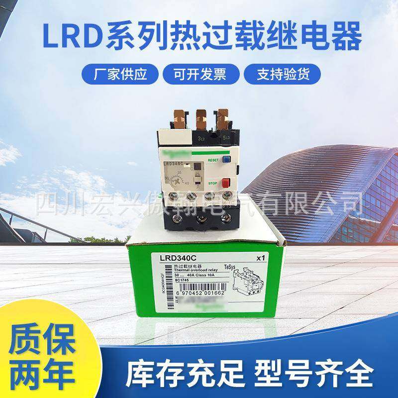 工业微型LRD系列继电器LRD340C热过载继电器规格齐全现货供应,包装,五金配件包装,淘宝优惠券,粉丝福利购,淘宝优惠卷