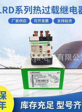 工业微型LRD系列继电器LRD340C热过载继电器规格齐全现货供应