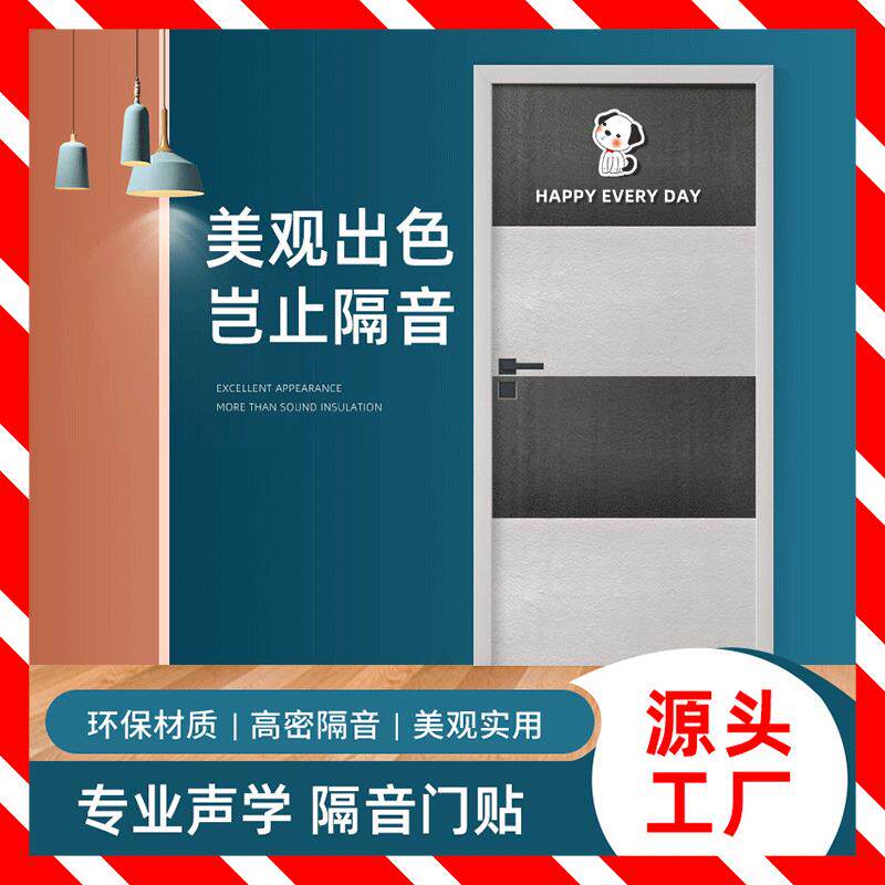 隔音门贴复合毛毡隔音板自粘卧室美化门贴隔音板背胶隔音毛毡门贴