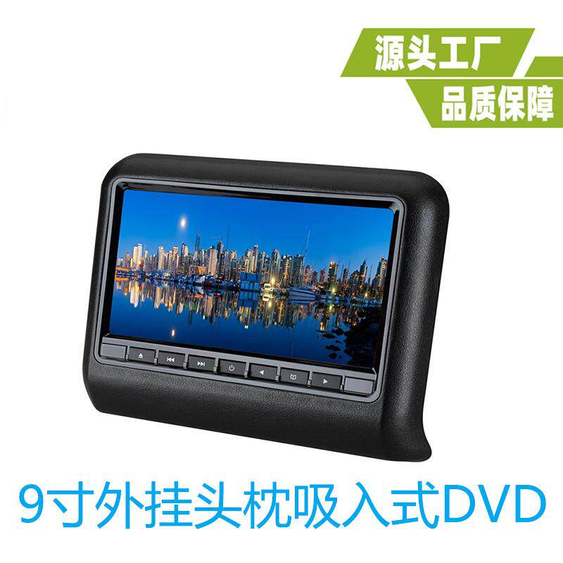 9寸头枕DVD显示器9寸外挂DVD显示器9寸AV显示器9寸车载显示器