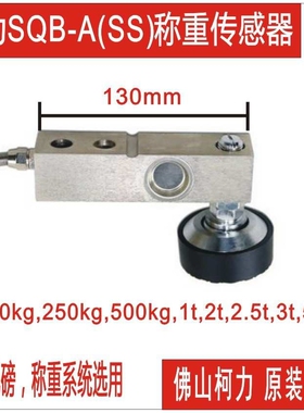宁波柯力传感器SQB100KG25KG500KG1T2T2.5广东厂供地磅料桶传感器