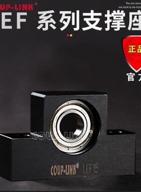 COUP-LINK 支撑座 LEF 支撑侧 丝杆支撑座 轴承 广州菱科 卡普菱