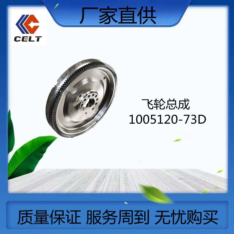 汽车配件飞轮总成1005120-73D  HOWO STR TH7 陕汽M3000 新M3000
