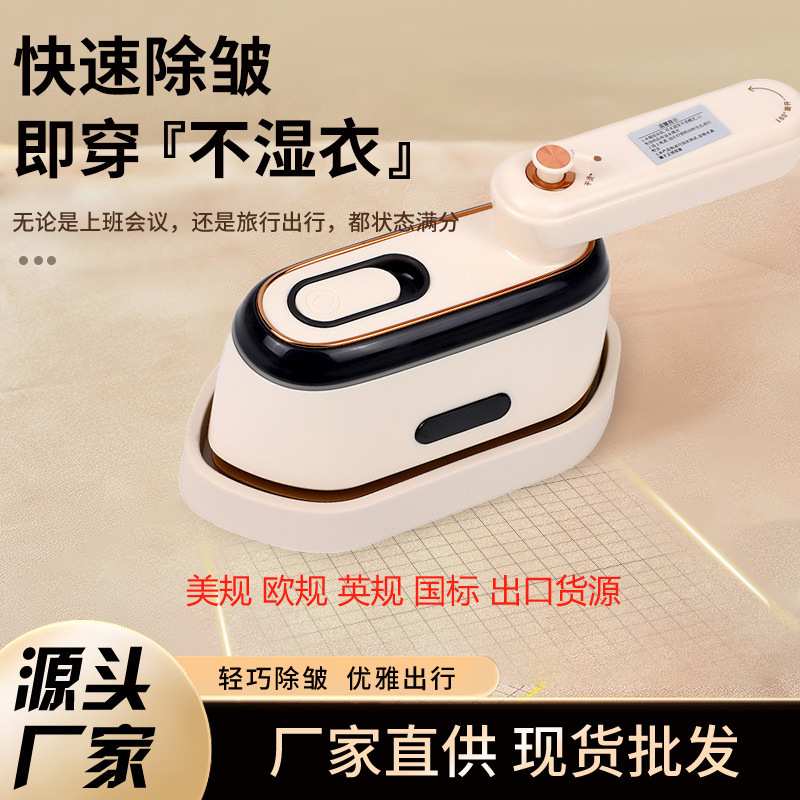 跨境手持挂烫机干湿两用小型喷雾蒸汽电熨斗便携式迷你便携挂烫机