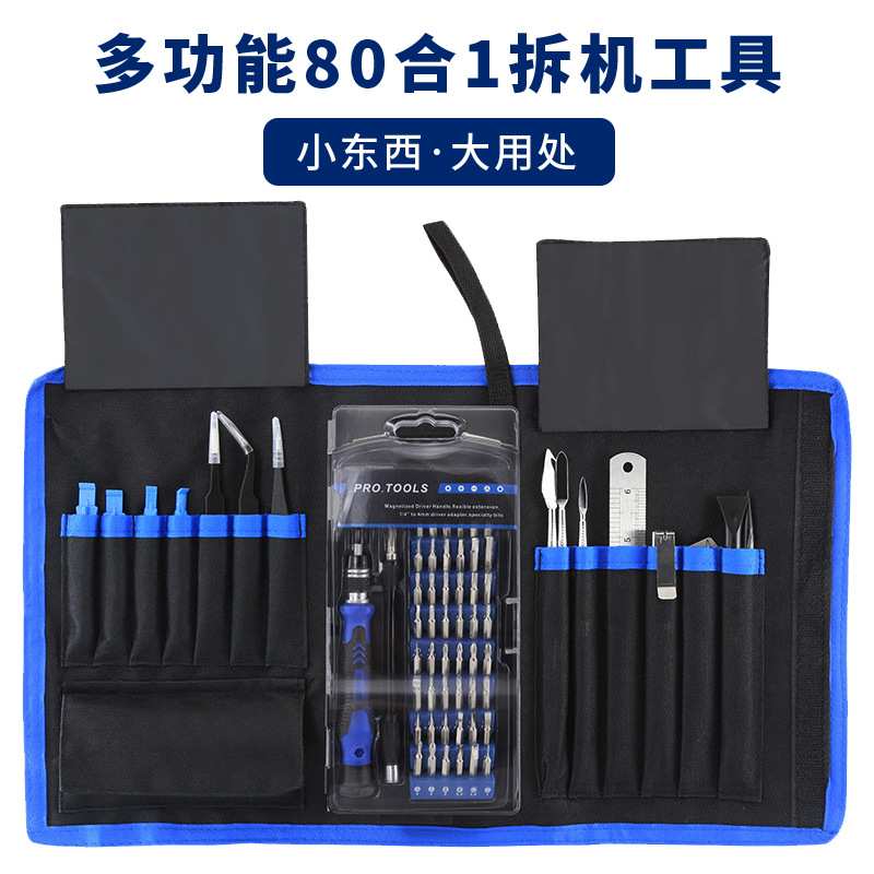 80合1螺丝刀套装多用带镊子维修拆机工具电讯手机电器便携帆布包
