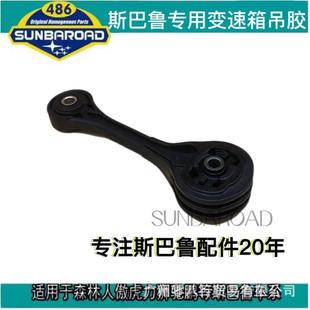 12森林人翼豹变速箱吊胶 厂家直销OE 41040AC