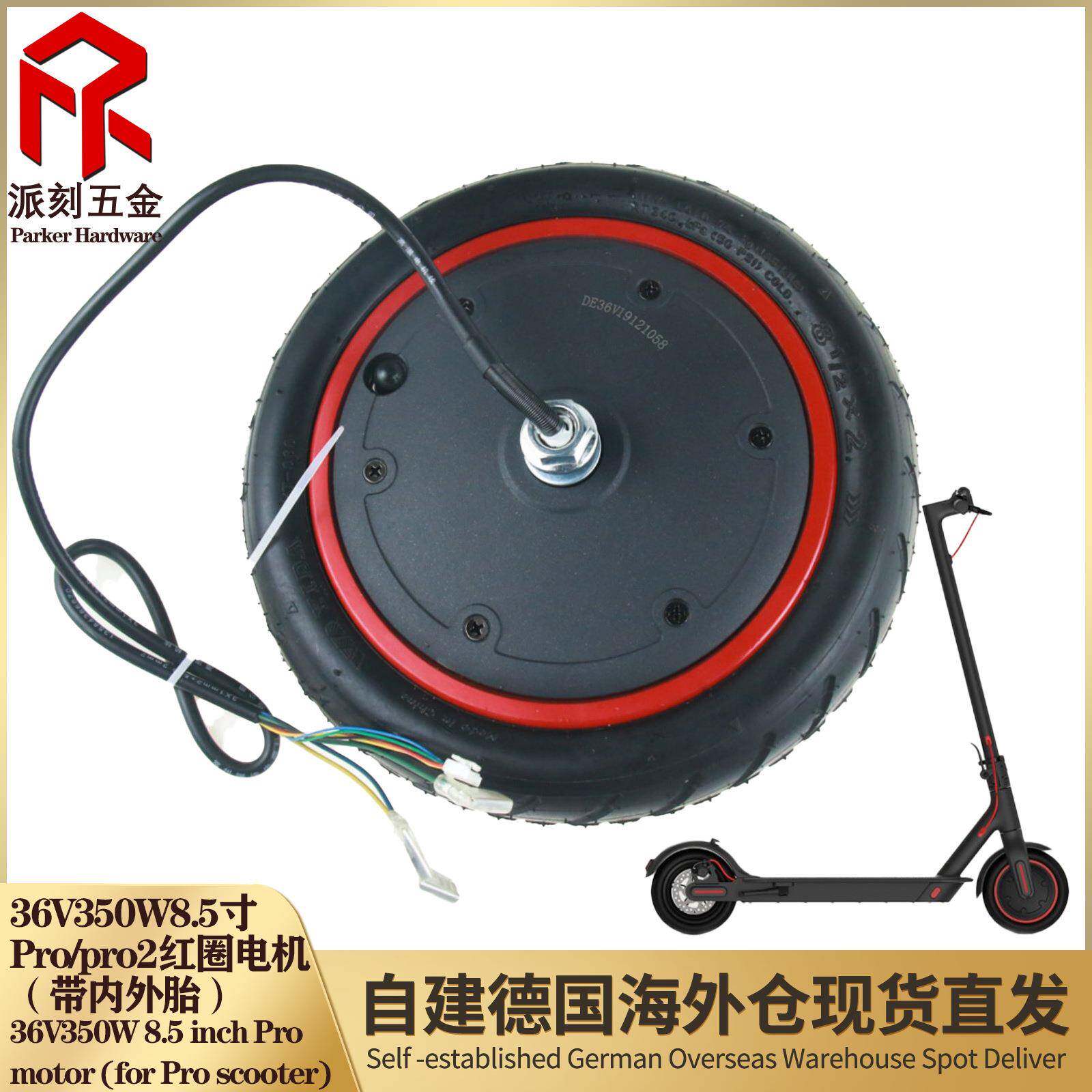 Pro滑板车红圈电机 36V350W 8.5寸 时速可达40码改装电机前轮电机