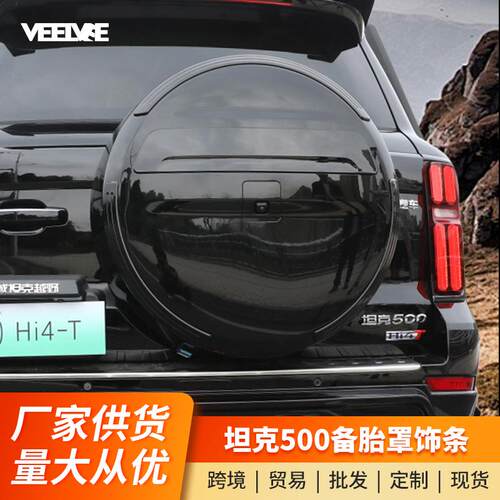 坦克500备胎饰条外观件TANK车标刹车灯改装专用尾门装饰灯条