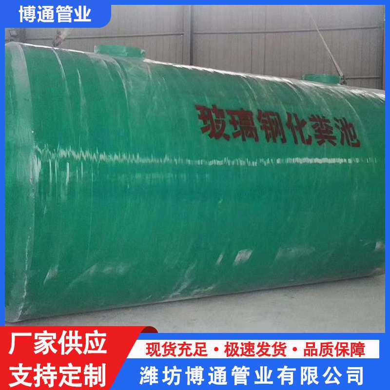 玻璃钢缠绕化粪池农村厕所改造家用三格式沉淀池地埋式隔油池厂家