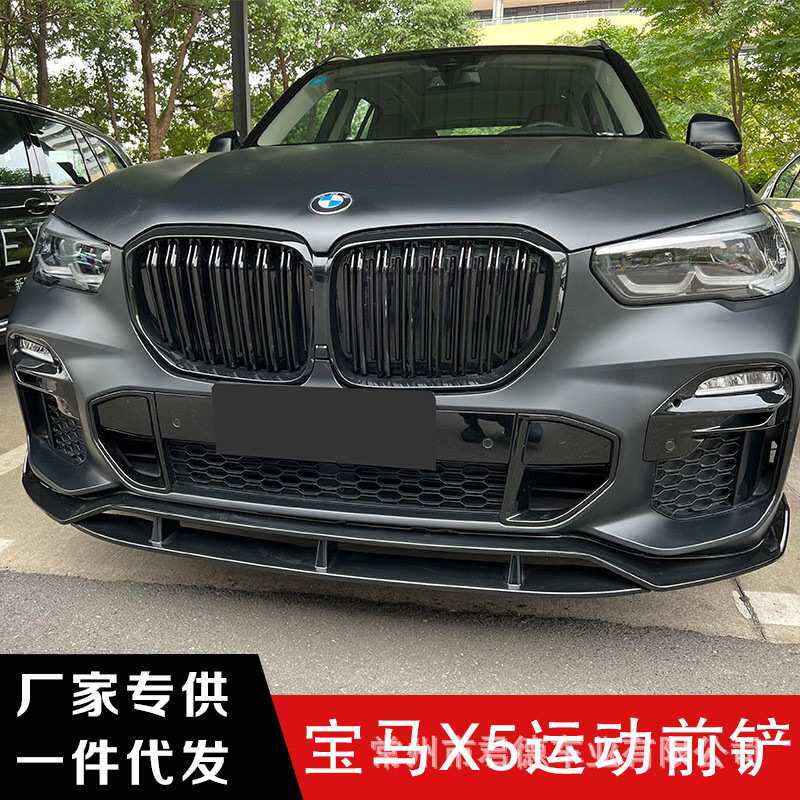 适用于19-22款宝马X5前铲黑武士前唇改装套件运动款保险杠免打孔