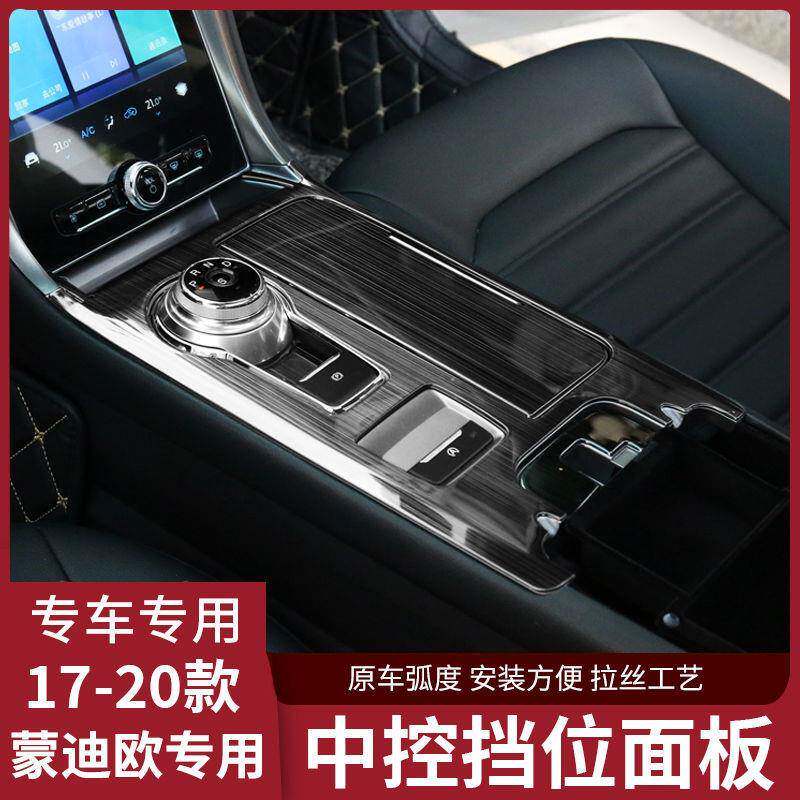 专用于17-20款福特新蒙迪欧改装内饰配件中控排挡位水杯面板贴