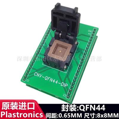 Plastronics测试座 QFN44 8X8/44QN65F18080编程座 烧录座 转接座