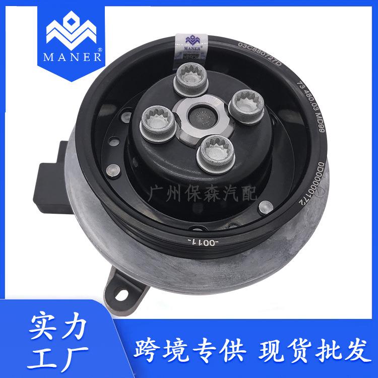 厂家现货汽车电子水泵汽车水泵配件适用于大众奥迪03C121004J