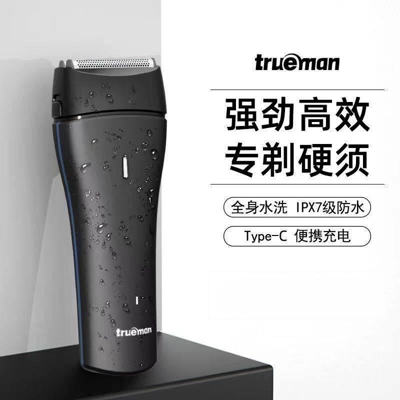 真汉子8108充电往复式剃须刮胡刀大功率快充车载浮动刀头全身水洗