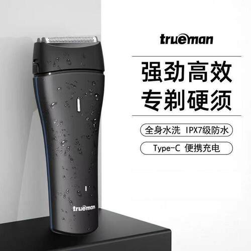 真汉子8108充电往复式剃须刮胡刀大功率快充车载浮动刀头全身水洗