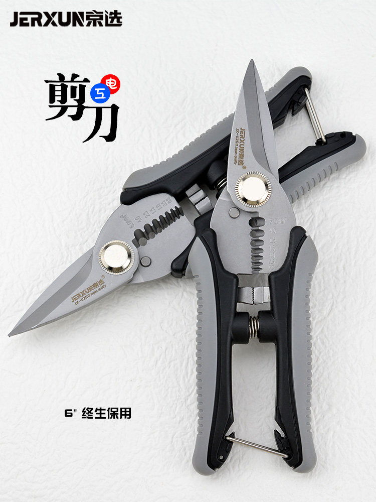 京选电工剪刀6寸不锈钢剥线钳多功能铁皮剪子线槽剪扒皮钳压线钳