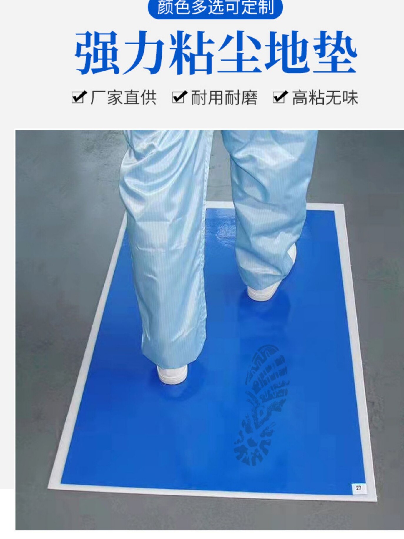 粘尘垫24*36可撕式鞋底沾尘除尘贴风淋室无尘车间6090防尘