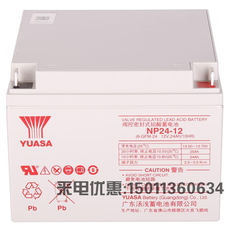 YUASA汤浅蓄电池NP24-12铅酸免维护12V24AH UPS电源机房门禁专用