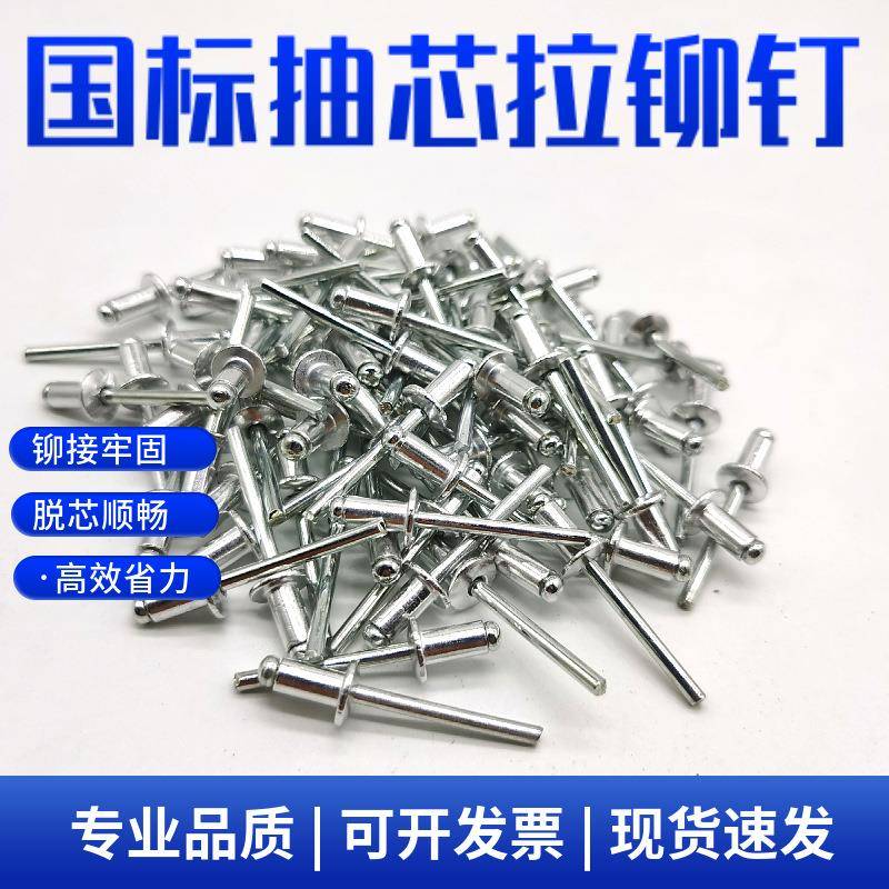 厂家拉铆钉 国标抽芯拉铆钉 铝制半圆头开口型拉铆钉拉柳丁