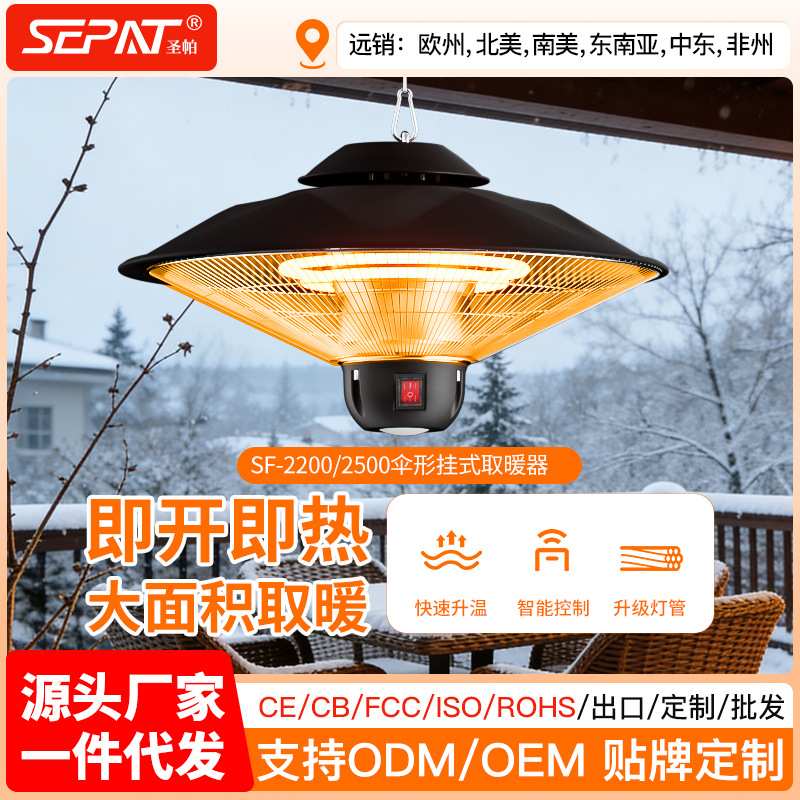 亚马逊户外速热电暖器挂式家用商用伞形取暖气碳纤维小伞取暖器