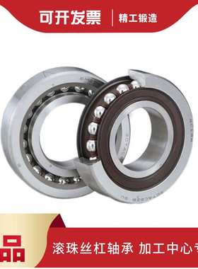 加工中心丝杠轴承17 20TAC47B 30TAC62B 35TAC 25TAC62BDBC10PN7A