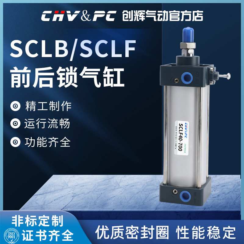 SCLBSCLF前后自动锁SCLF/B/50/63/80/100*50x75x125x150x200x300S