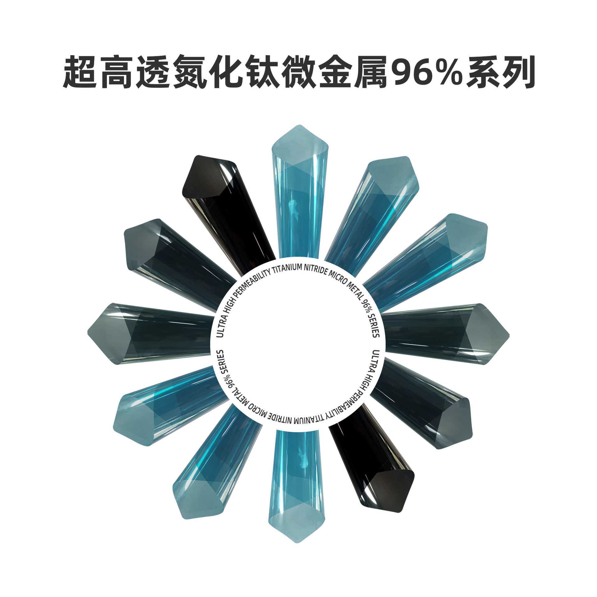 超高透氮化钛金属膜窗膜防爆玻璃窗太阳能膜高隔热防紫外线防爆嗮