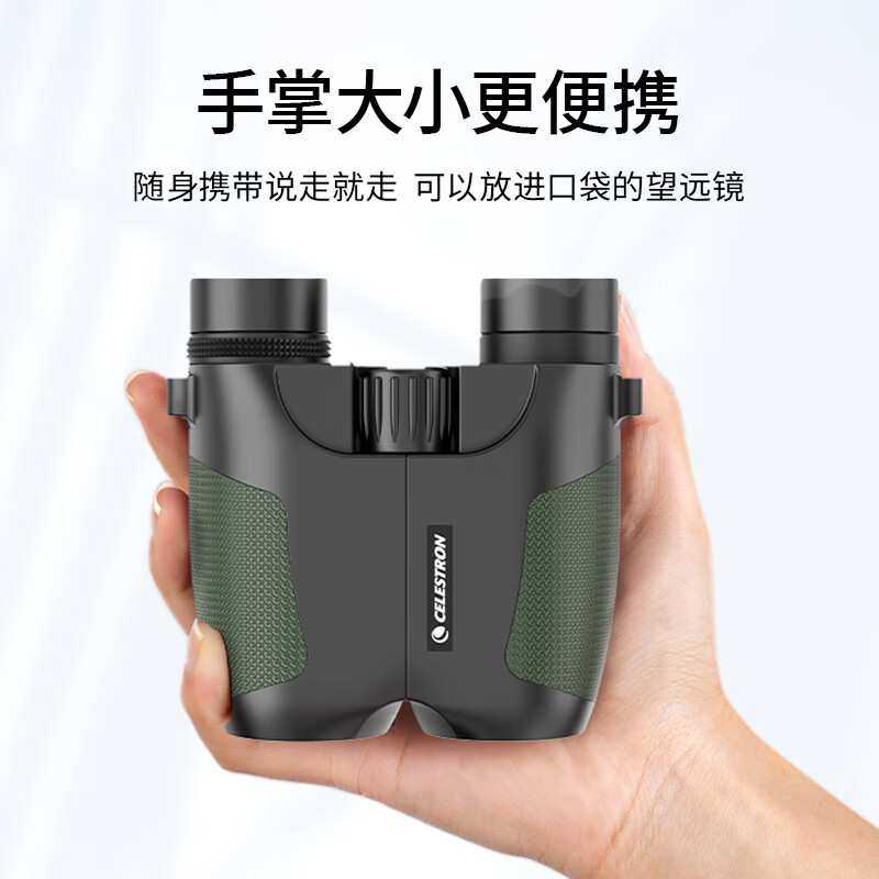 星特朗自然8X28黑色高清高倍大视野超广角双筒望远镜演唱会球赛户