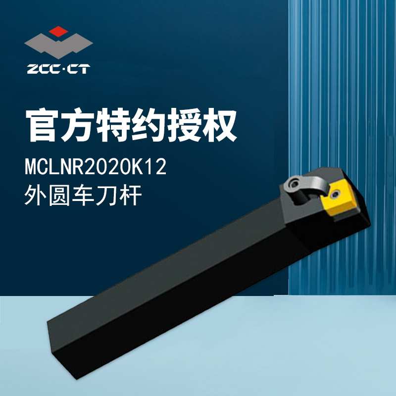 株洲MCLNR2020K12外圆车削刀杆CNMG刀片刀杆95度数控车刀杆