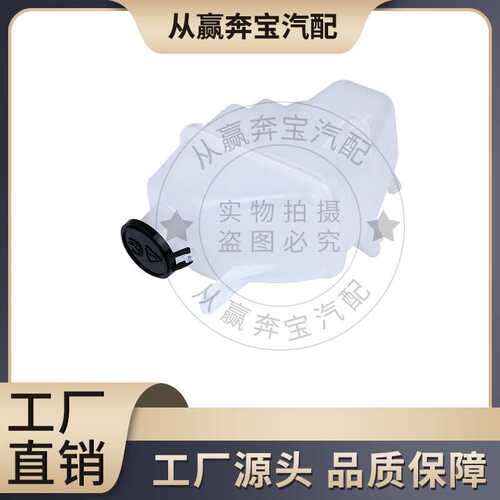 适用于宝马MINI R50/R52 汽车膨胀水箱 冷却液副水壶 17107509071