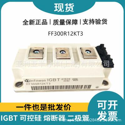 原装FF300R12KT3 FF300R12KT4 igbt散热 可控硅开关 功率半导体