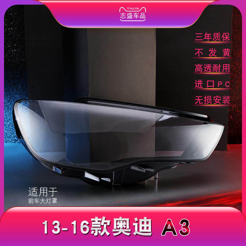 适用于奥迪A3大灯罩 13-16款奥迪新A3S3前大灯大灯壳面罩灯面灯壳