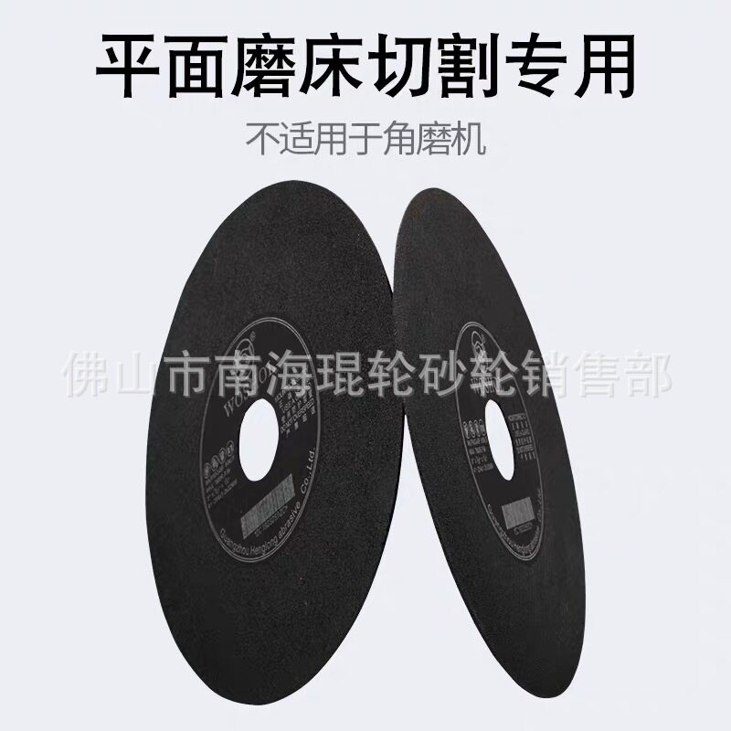 包邮握手牌磨片热销小磨床开槽切割专用带网切割片砂轮片高硬度