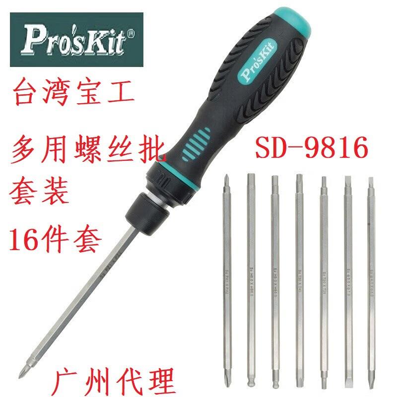 宝工软柄多功能棘轮伸缩精密起子组 SD-9816高扭力螺丝刀维修套装