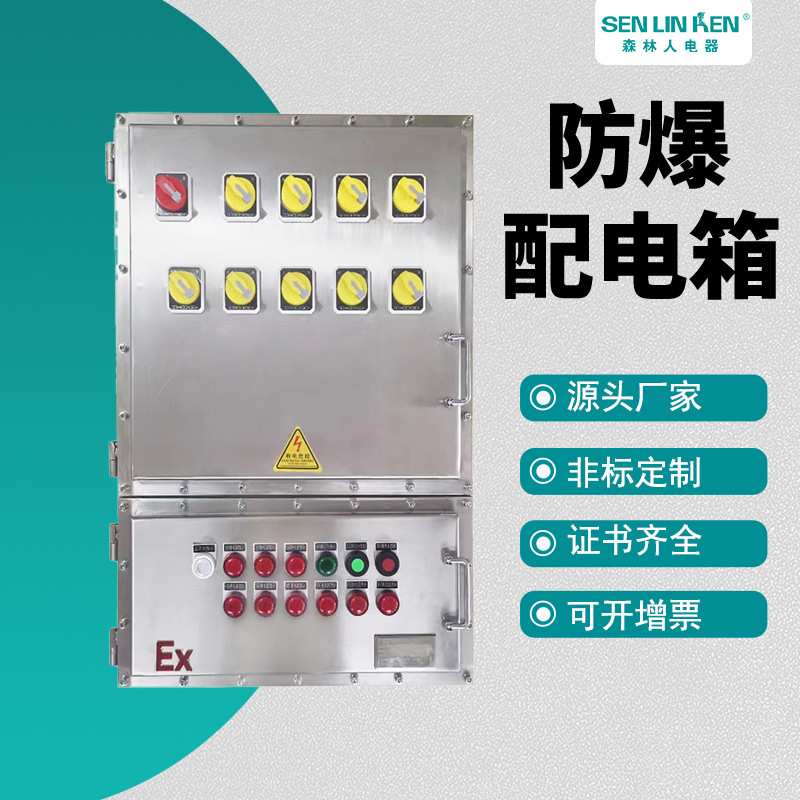 定制不锈钢防爆控制箱隔爆箱防爆配电箱防爆接线箱照明动力仪表箱