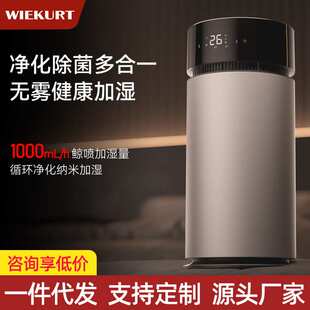 WIEKURT落地式无雾加湿器家用卧室母婴冷蒸发净化空气静音语音款