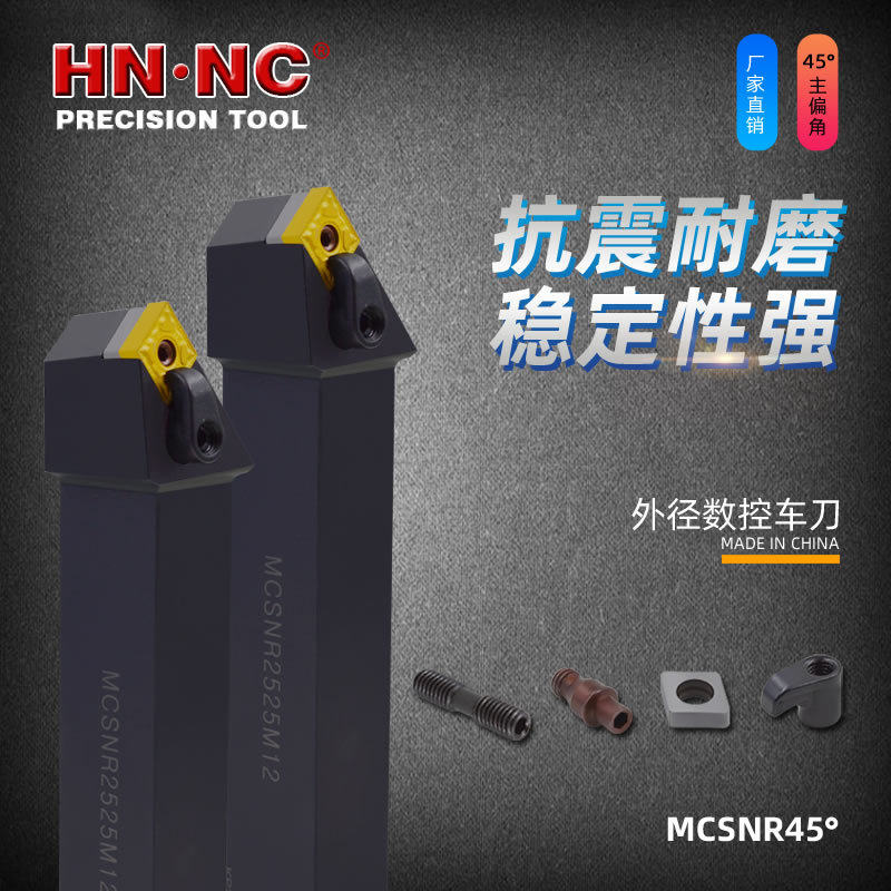 MCSNR外圆车刀杆45度外径端面倒角可转位刀杆CNMG1204数控刀片