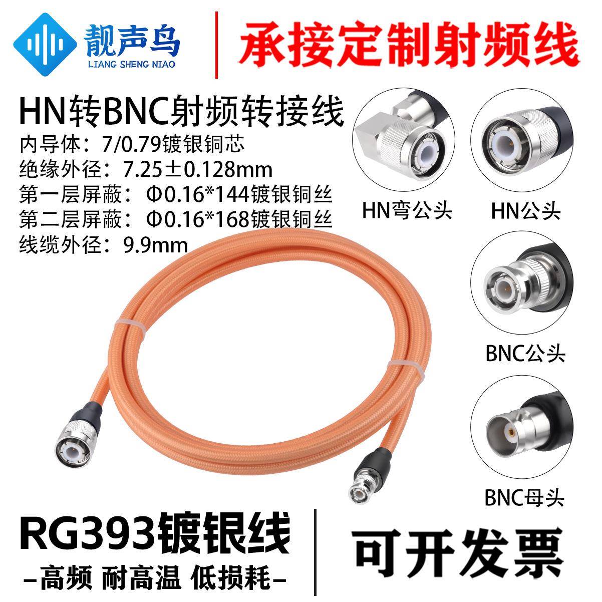 靓声鸟RG393高温镀银线HN转BNC 公母头弯头 大功率同轴设备测试线