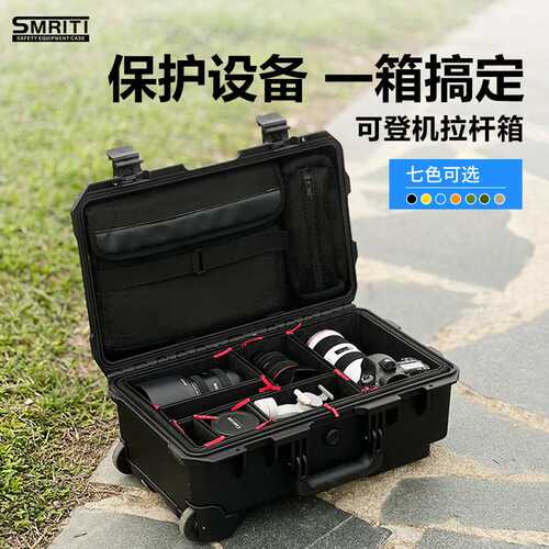 传承S-5129多功能塑料工具箱单反相机笔记本摄影拉杆箱安全防护箱