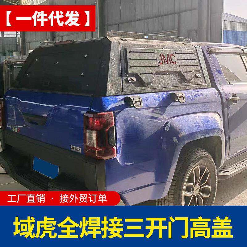 JMC江铃域虎7/5/3皮卡车后备箱货箱改装件标箱全焊接三开门后箱盖