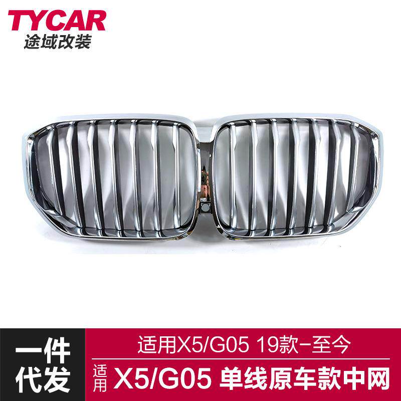 适用于宝马新X5中网G05改装中网单线原车款亮黑电镀中网进气栅格