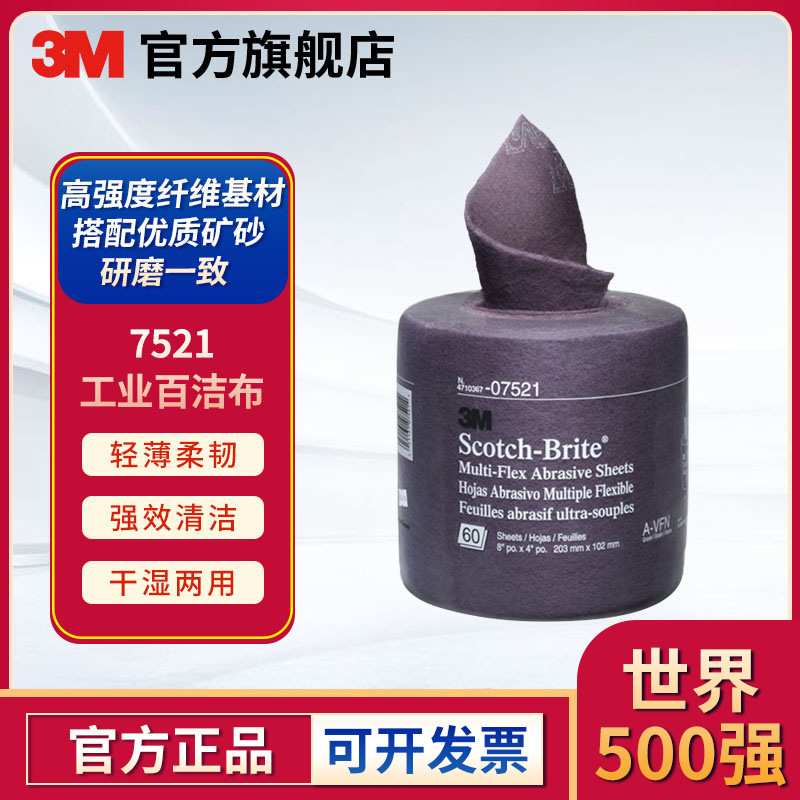 3M工业百洁布7521紫色拉丝抛光去毛刺清洁油漆百洁布 100*200mm