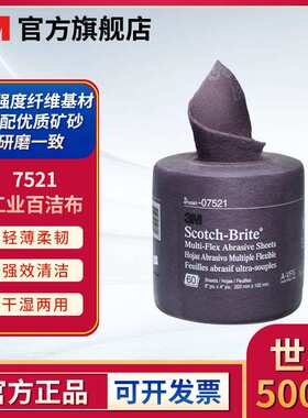 3M工业百洁布7521紫色拉丝抛光去毛刺清洁油漆百洁布 100*200mm