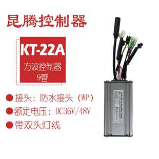 山地自行车改装昆腾KT-22A方波控制器普通电机防水头带双头灯线