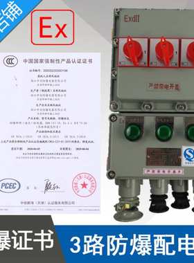 中沈BXMD58XDMB58-3防爆照明动力配电箱3路铝合金防爆电箱开关箱