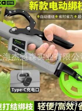 舒畅9701新款电动绑枝机黄瓜绑枝番茄捆绑绑枝葡萄绑枝Type-C充电