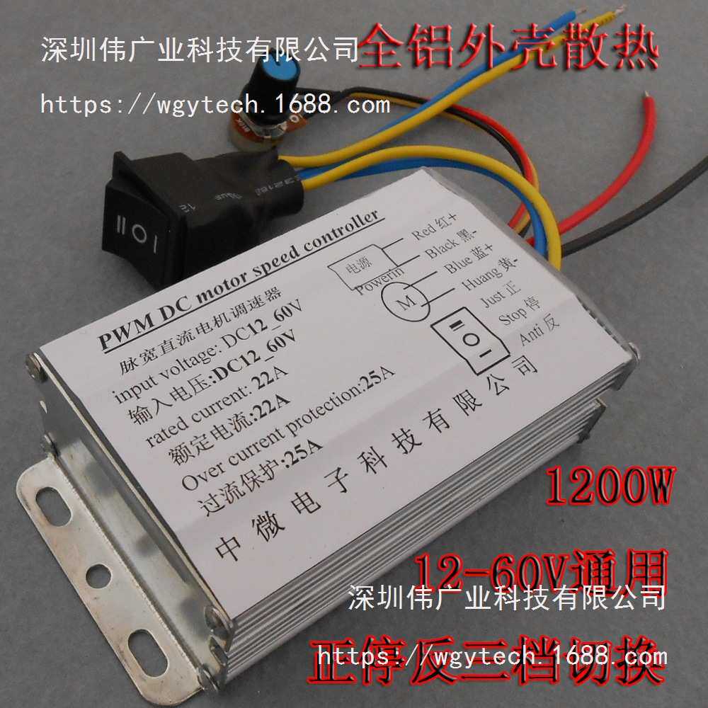 直流电机调速器 12V 24V 36V通用，脉宽PWM无极马达驱动器1200W