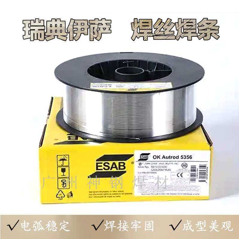 ESAB瑞典伊萨OK ARISTOROD 69低碳钢气保焊丝ER110S-G低合金焊丝